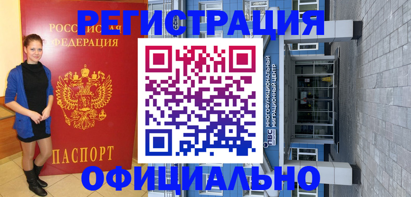 регистрация в Невельске