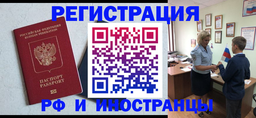 купить прописку в Невельске