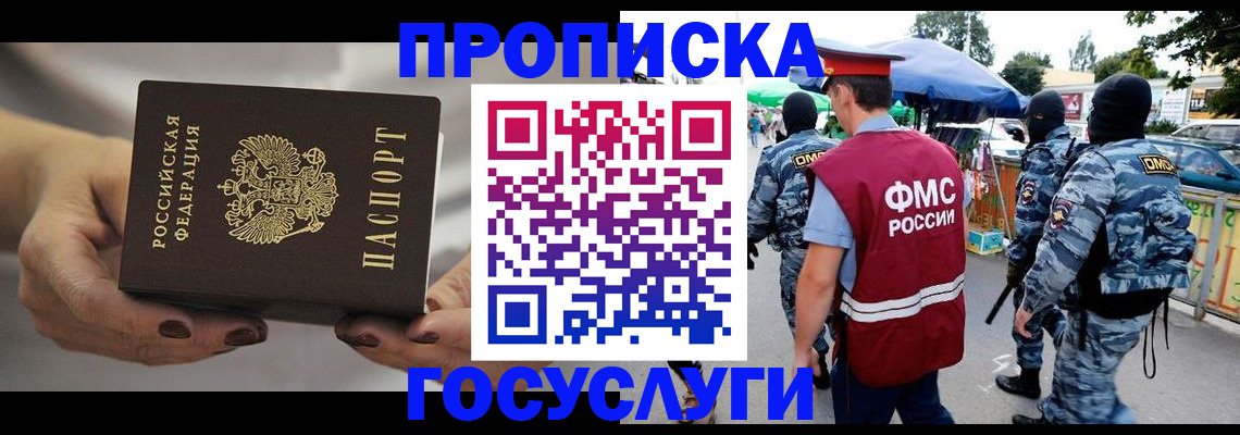 временная регистрация недорого в Невельске