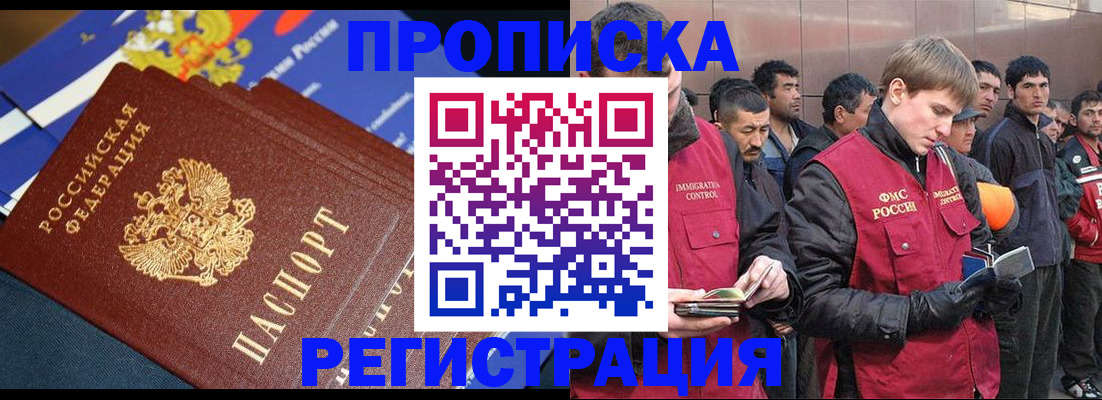 временная регистрация купить в Невельске