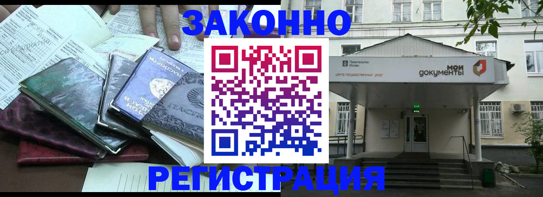 временная прописка в Невельске