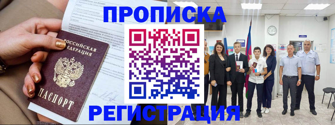 прописка поиск в Невельске